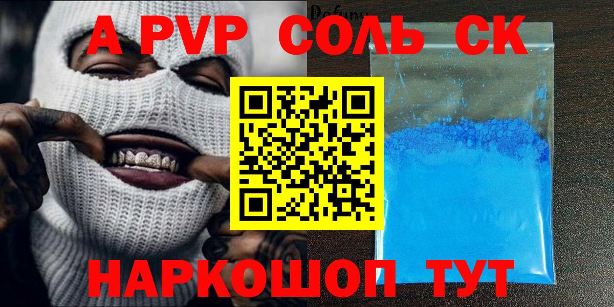 Alpha PVP Соль  Вход с VPN  Альфа ПВП Crystall  Майкоп  Alpha-PVP крисы CK 
