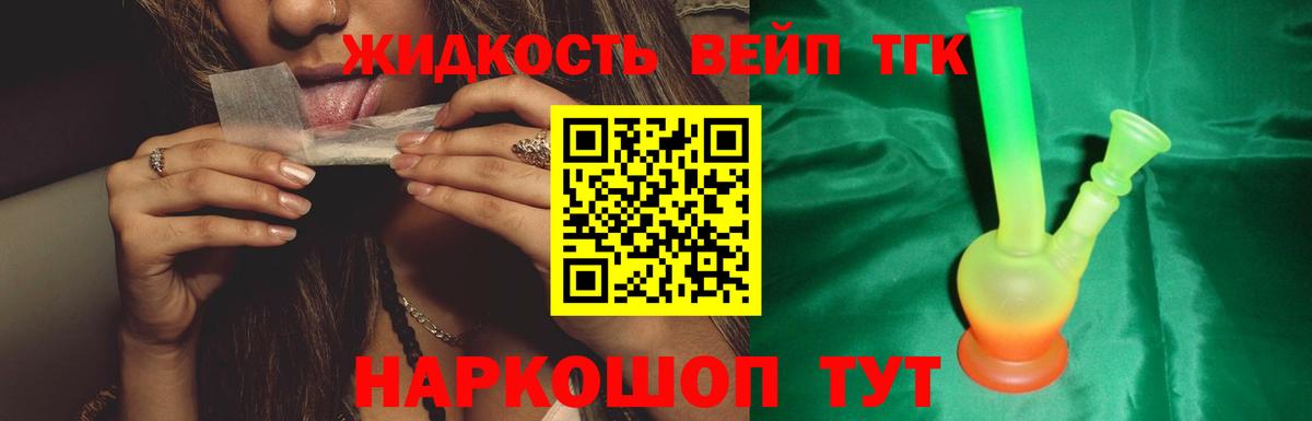 Майкоп  ТГК жижа  Вход с VPN  ТГК концентрат 